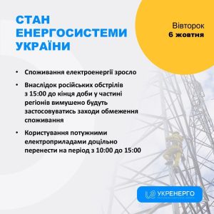 В Україні почали публікувати графіки відключення світла на 6 жовтня