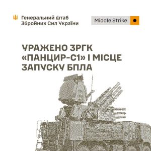Уражено ЗРГК «Панцир-С1», місце запуску БпЛА та об’єкти забезпечення російської армії