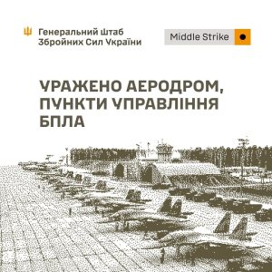Сили оборони уразили аеродром “Сеща” в Брянській області РФ, а також низку важливих військових об’єктів ворога